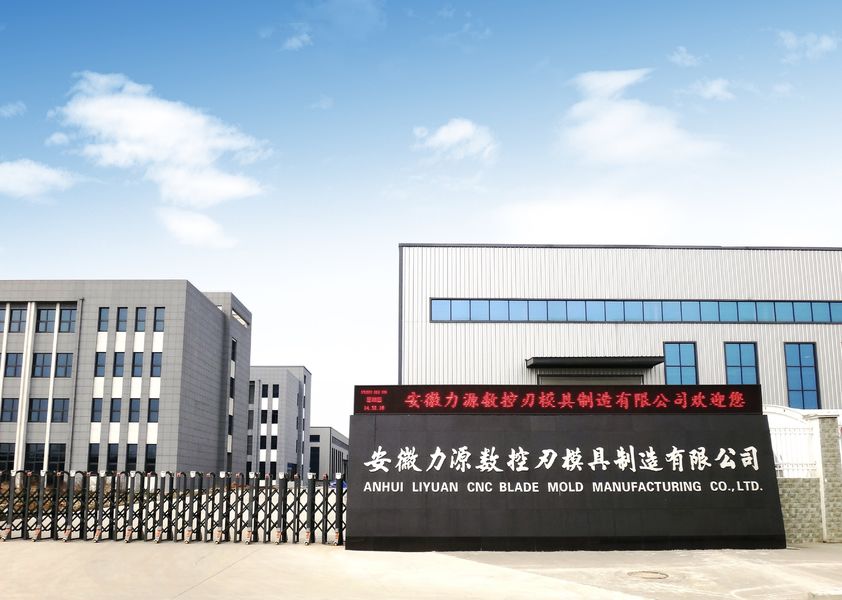 ประเทศจีน Anhui Liyuan CNC Blade Mold Manufacturing Co., Ltd. รายละเอียด บริษัท